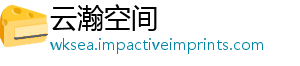 云瀚空间